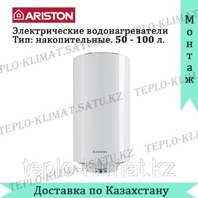 Водонагреватель Ariston PRO1 R ABS 50 V SLIM