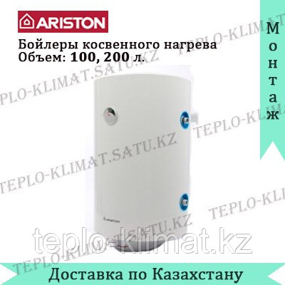 Бойлер косвенного нагрева Ariston PRO R 200 VTS EU