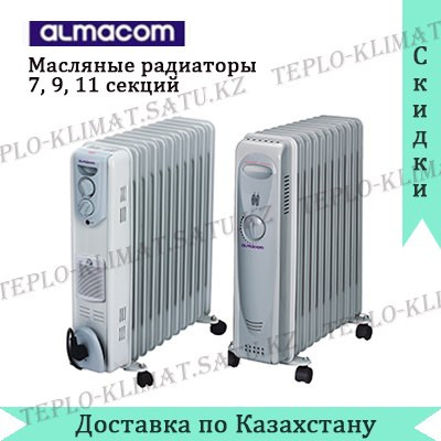 Масляный радиатор без вентилятора Almacom ORS-09Н