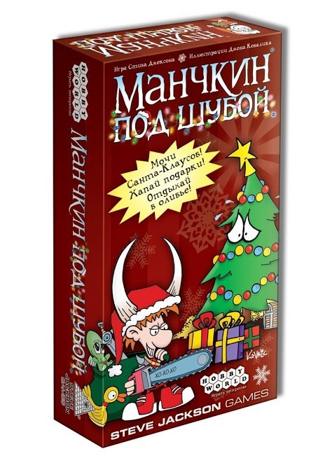Настольная игра Манчкин под шубой