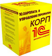 1С:Предприятие 8. Зарплата и Управление персоналом КОРП для Казахстана. Программная защита.