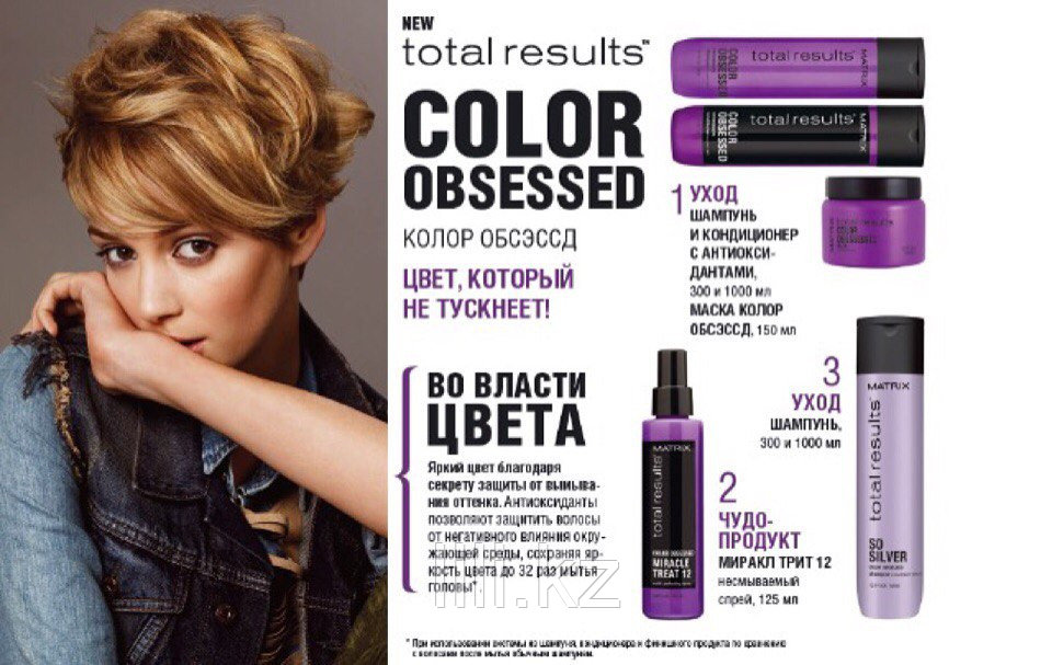 Спрей для окрашенных волос 12 преимуществ Matrix Color Obsessed Creme Spray Miracle Treat 12, 125 мл. - фото 2 - id-p35233261