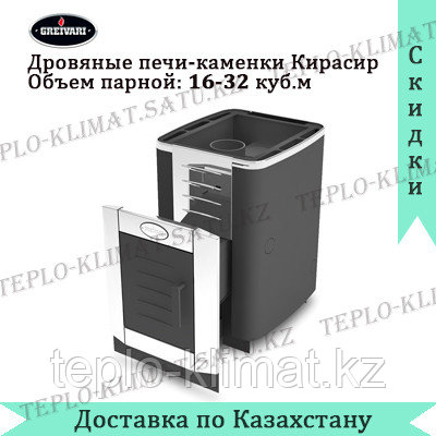 Дровяная печь каменка КИРАСИР 25