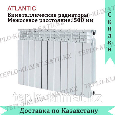 Радиатор отопления биметаллический Atlantic 500/100