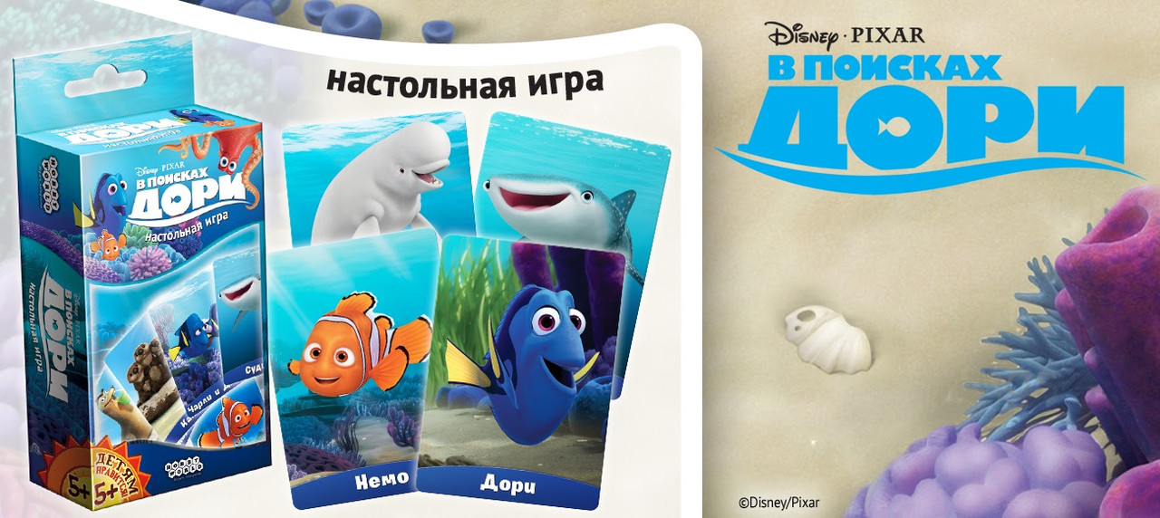 Настольная игра В Поисках Дори