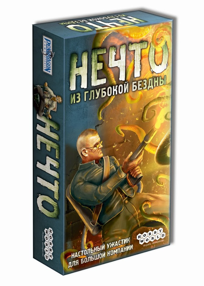 Настольная игра: Нечто из глубокой бездны | Хоббиворлд