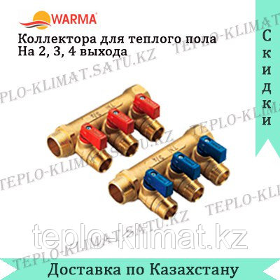 Коллектор для теплого пола на 2 выхода (барашек)