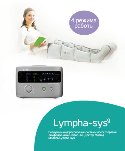 Аппарат для прессотерапии Doctor life Lympha Sys-9 - фото 4 - id-p35744966
