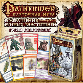 Настольная игра: Pathfinder. Грехи Спасителей (дополнение 5