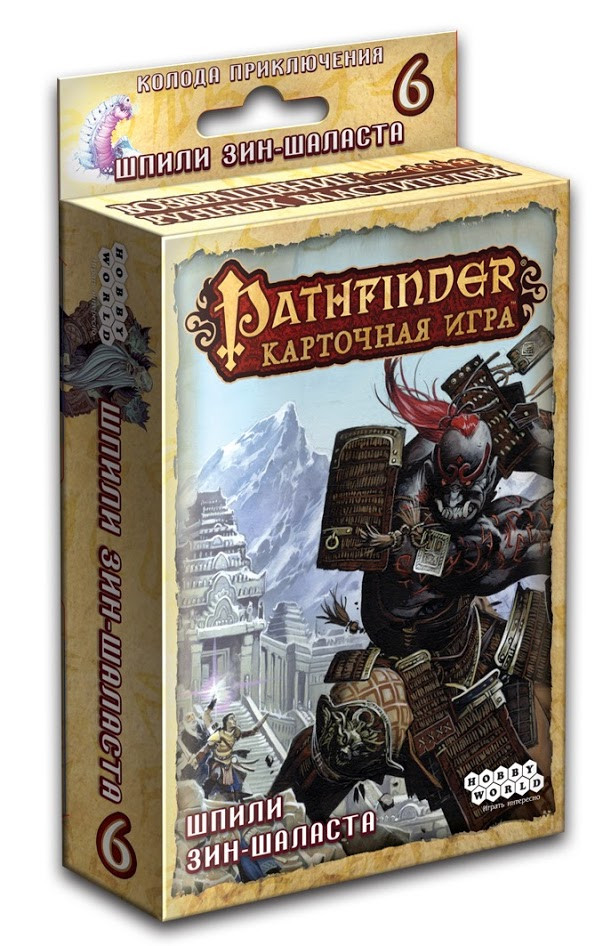 Настольная игра: Pathfinder. Шпили Зин-Шаласта (дополнение 6)
