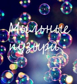 Светящиеся пузыри в Павлодаре