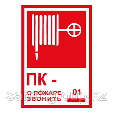 Знак Пожарный кран-(от производителя)