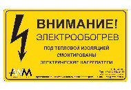 Предупреждающая табличка-наклейка на виниловой основе CL-E-R, CL-E-UK/R, CL-E-UK
