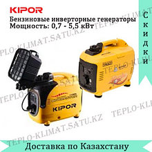 Бензиновый инверторный генератор Kipor IG3000E