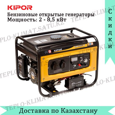 Бензиновый открытый генератор Kipor KGE6500E