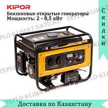 Бензиновый открытый генератор Kipor KGE2500E