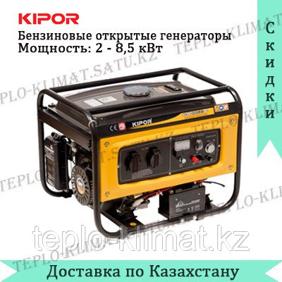 Бензиновый открытый генератор Kipor KGE6500X3