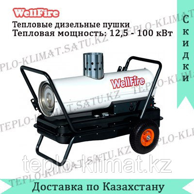 Тепловая дизельная пушка Wellfire WF13