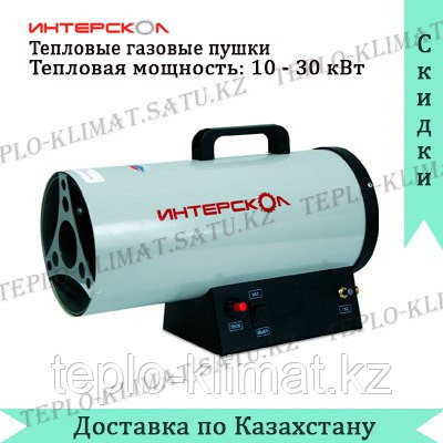 Тепловая газовая пушка Интерскол ТПГ-10