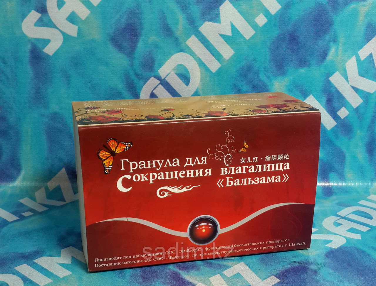 Гранула для сокращения влагалища "Бальзама", "Фэйэрдофу"