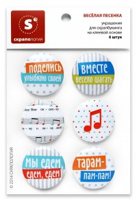 Набор топсов "Веселая песенка"