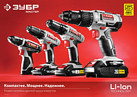 Новая линейка дрелей-шуруповертов от компании ЗУБР