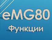 Памятка. IP АТС eMG80. Как запрограммировать кнопки системного телефона