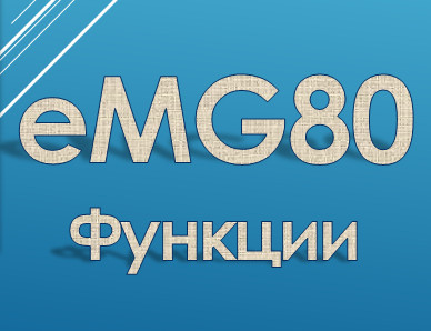 Памятка. IP АТС eMG80. Замена голосового приветствия