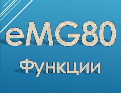 Памятка. IP АТС eMG80. Интерактивные пользовательские меню (CCR)