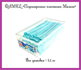 Мармелад "Подсахаренные пластинки Малина" (2,1кг. = 1уп.)