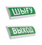 Табло световое “ВЫХОД-ШЫҒУ”