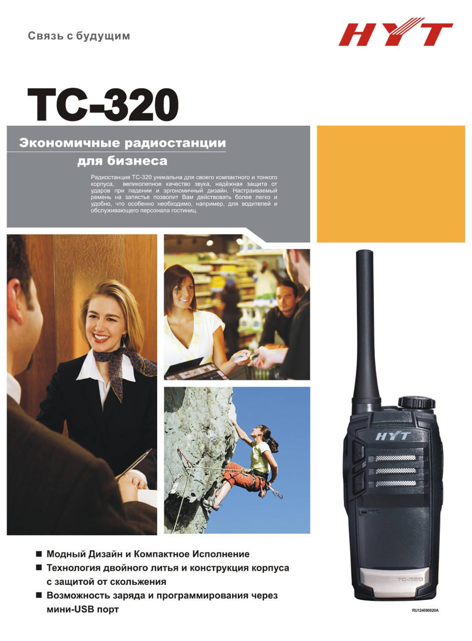 Портативная радиостанция HYT TC-320