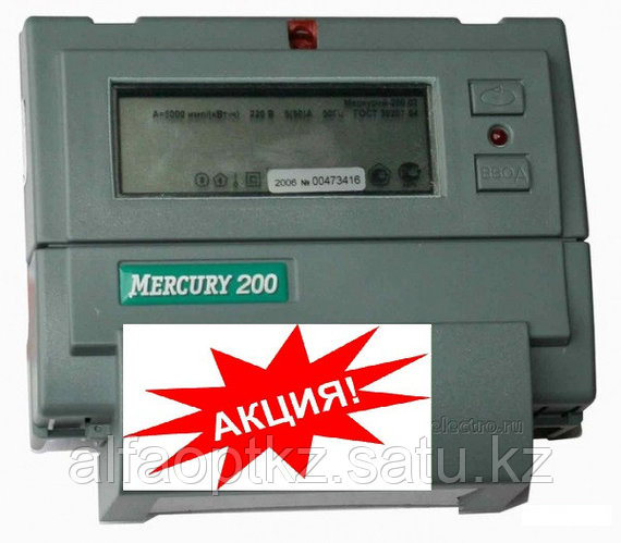 Акция! Только с 11.04. по 20.04. компания ООО "ОС АльфаСнаб" предлагает счетчик электроэнергии "Меркурий 200.02" всего за 1100 руб.