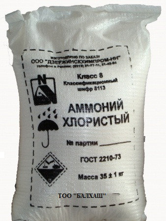 примененинсолей аммония. аммоний хлористый формула химическая. области применения солей аммония. хлорид аммония используют. аммоний хлористый осч 4-5, 25 кг.