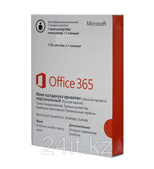 Microsoft Office 365 Персональный, 32/64, Russian, (ESD), Электронная лицензия