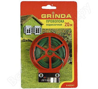 Проволока GRINDA подвязочная декоративная для кустарников, 20м