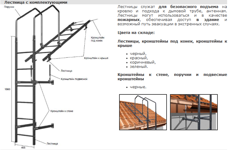 Лестница кровельная - фото 1 - id-p36561762