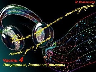 Ноты для детей