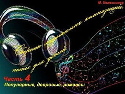 Ноты для детей