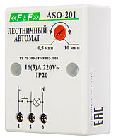 ASO-201 Автомат лестничный (таймеры выключатель), С клеммной колодкой для подключения. Максимальный ток