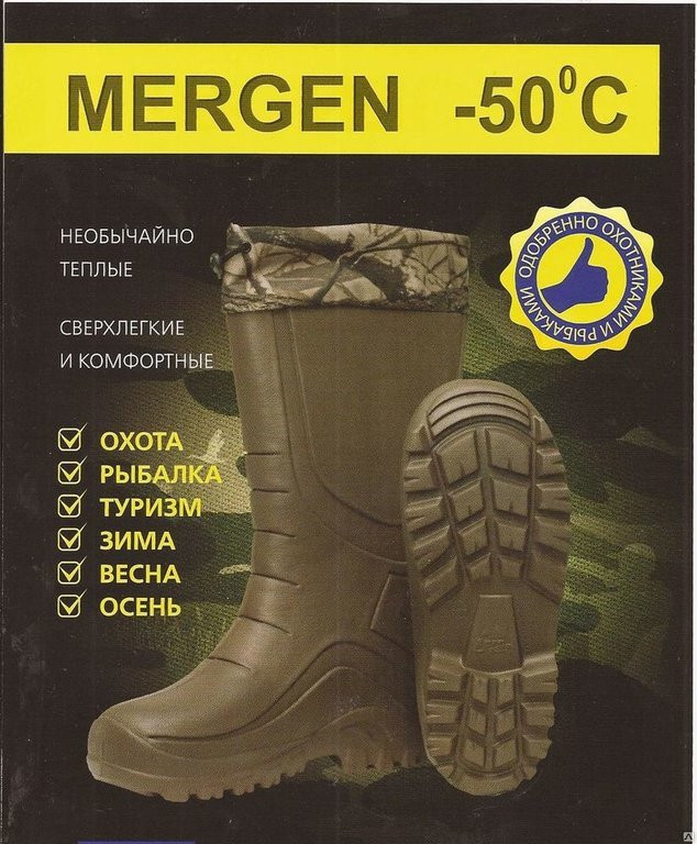 Сапоги мужские, утепленные «Мерген»-50 градус 1СЭУ- 40