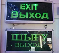 Световое табло одностороннее «Шығу-выход» TB-002