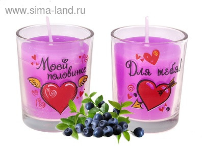 Набор свечей в стаканах "Для тебя"и "Моей половинке" с ароматом черники - фото 1 - id-p2231791