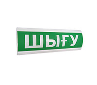 Жиынтықта резервтік қуат к зі бар Люкс-220-Р "ШЫГУ" жарық таблосы