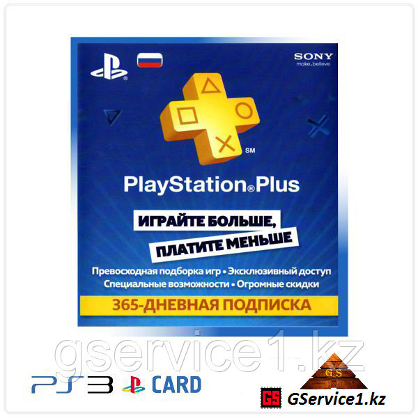 Карта оплаты PlayStation Plus Card 365 Days Подписка на 365 дней