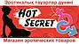 Оптовый интим магазин Hot Secret