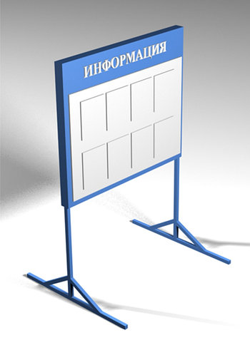 Информационный стенд на ножках (id 36794464)