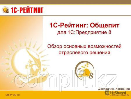 1С-Рейтинг: Общепит для Казахстана