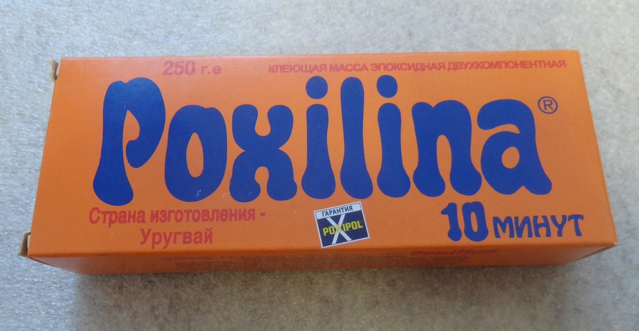 POXILINA-Т-Сварка хол. Сварка холодная (клеющая масса) 250г POXILINA