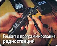 Программирование радиостанции
